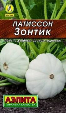 Патиссон Зонтик, 1 г