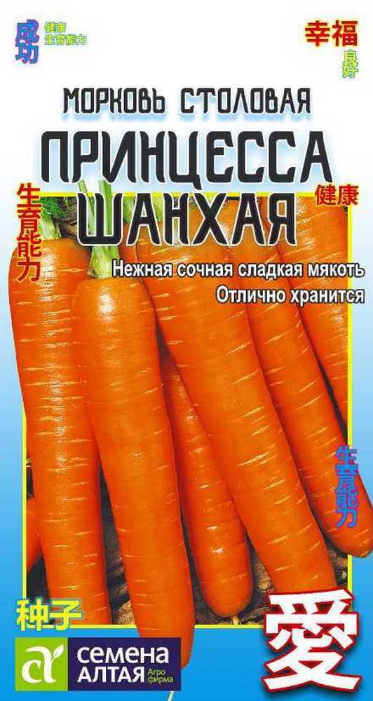 Морковь Принцесса Шанхая, 1 г. Китайская серия.