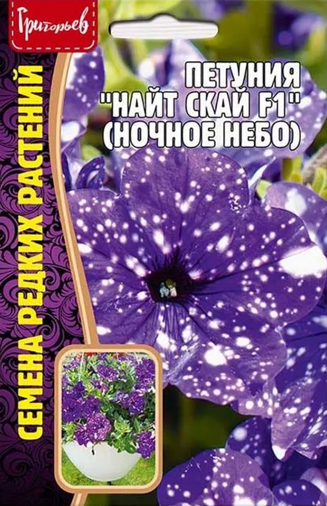 Петуния Найт Скай (Ночное Небо), 7 шт.