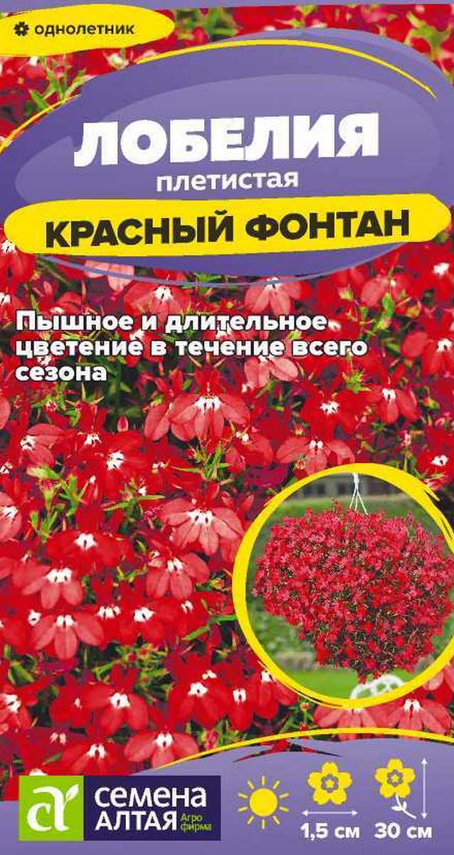 Лобелия Красный Фонтан, 0,01 г