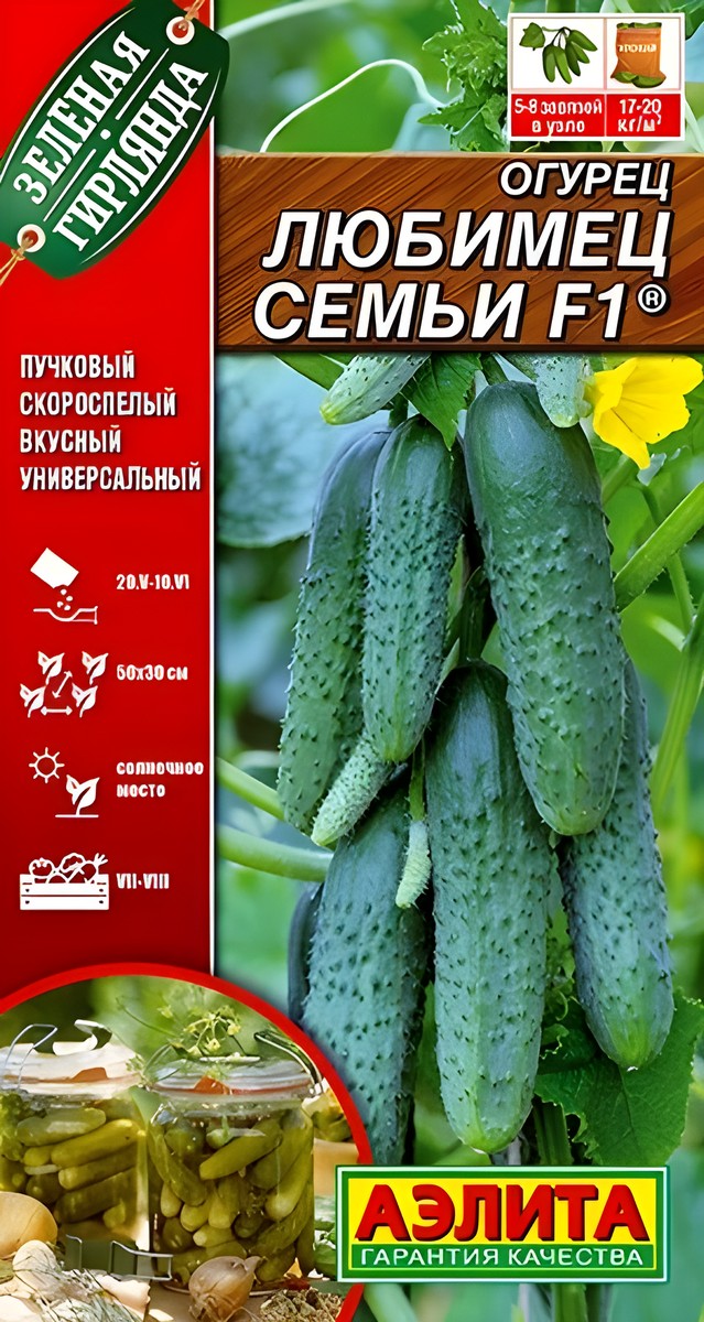 Огурец Любимец семьи F1, 10 шт.
