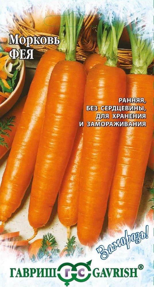 Морковь Фея, 2,0 г. Заморозь! 