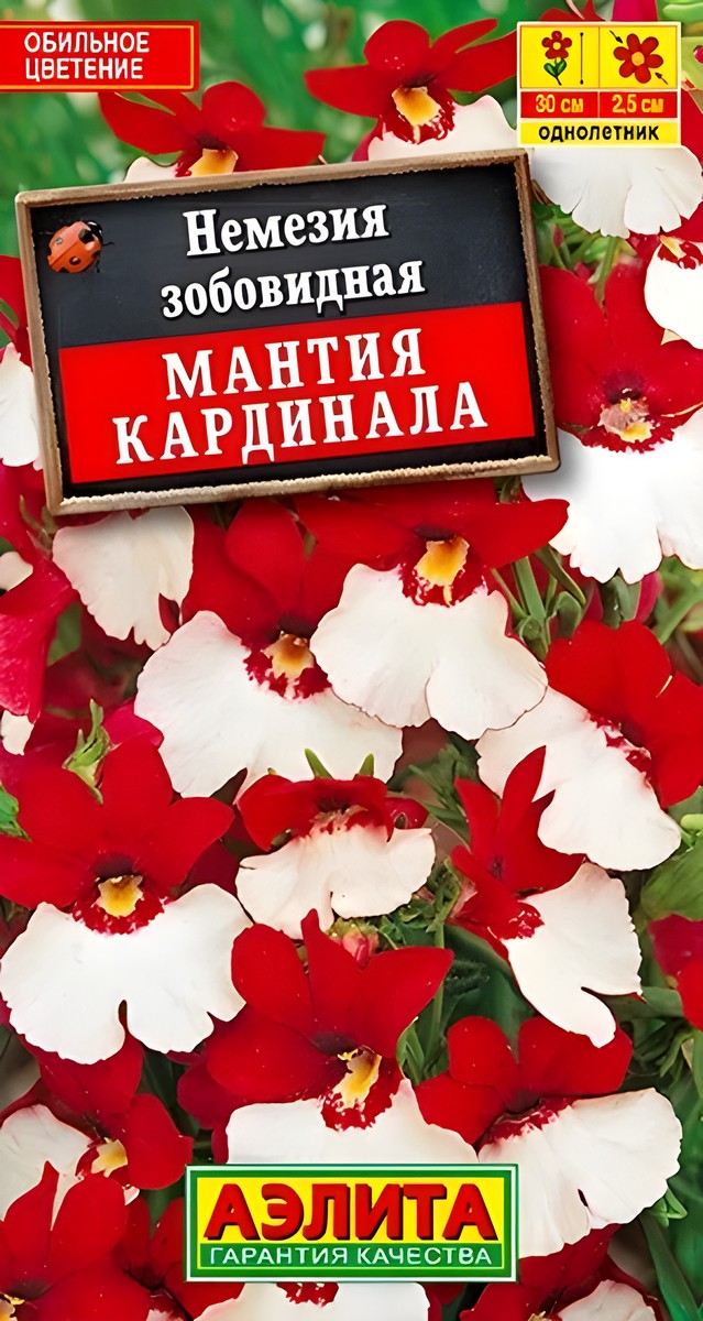 Немезия Мантия Кардинала, 0,05 г