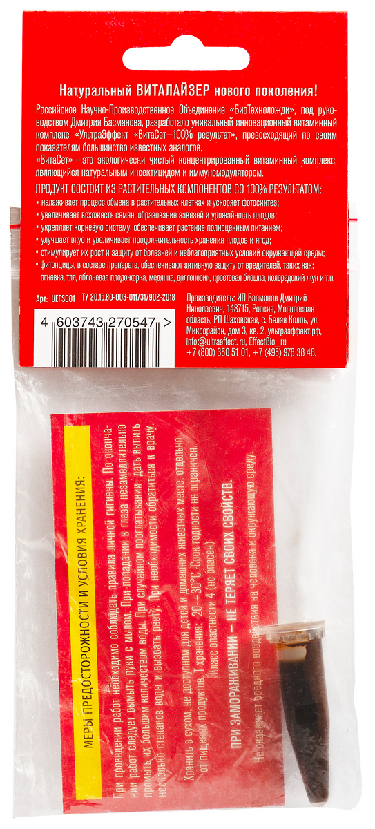Универсальный биостимулятор роста VitaSet, 1,5 мл UltraEffect