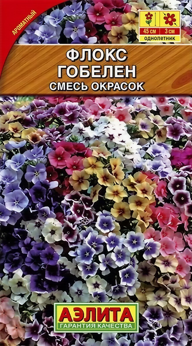 Флокс Друммонда Гобелен смесь окрасок, 0,1 г 