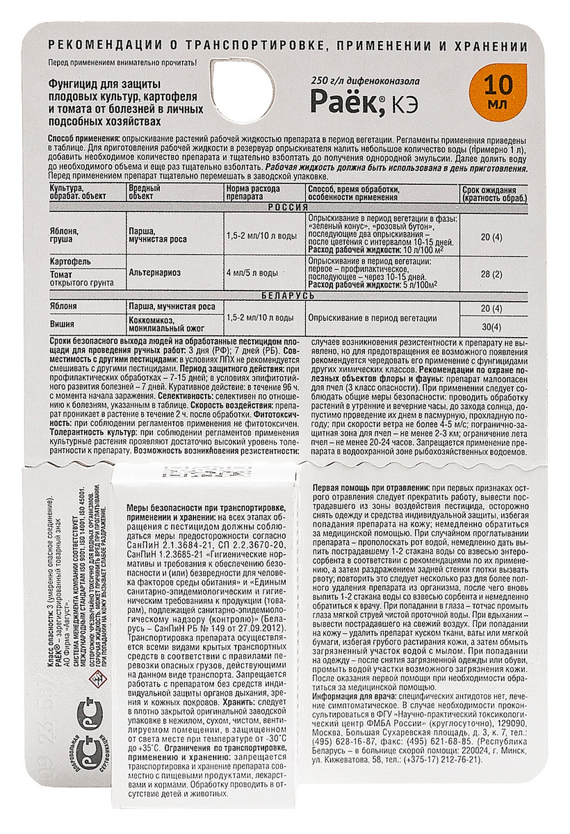 Раёк КЭ, 10 мл Август