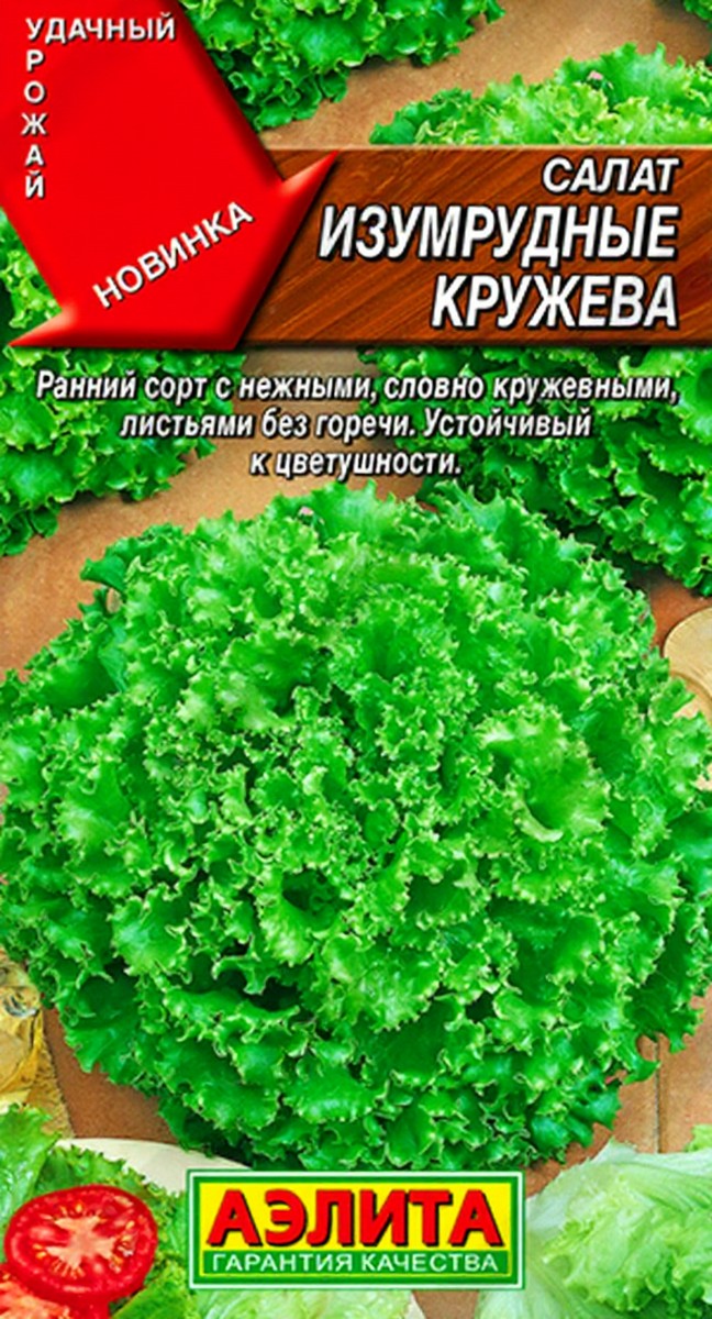 Салат Изумрудные кружева, 0,1 г