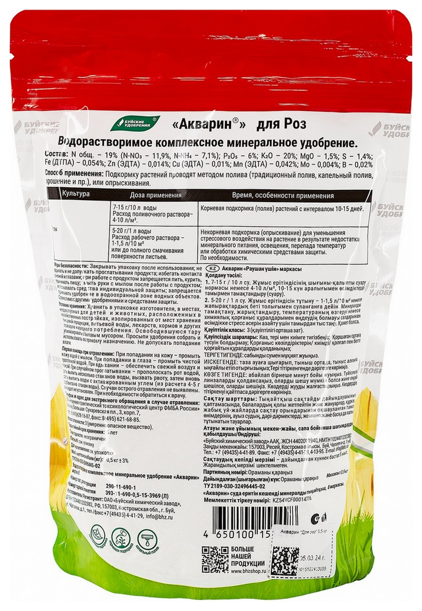 Акварин Для роз, 500 г