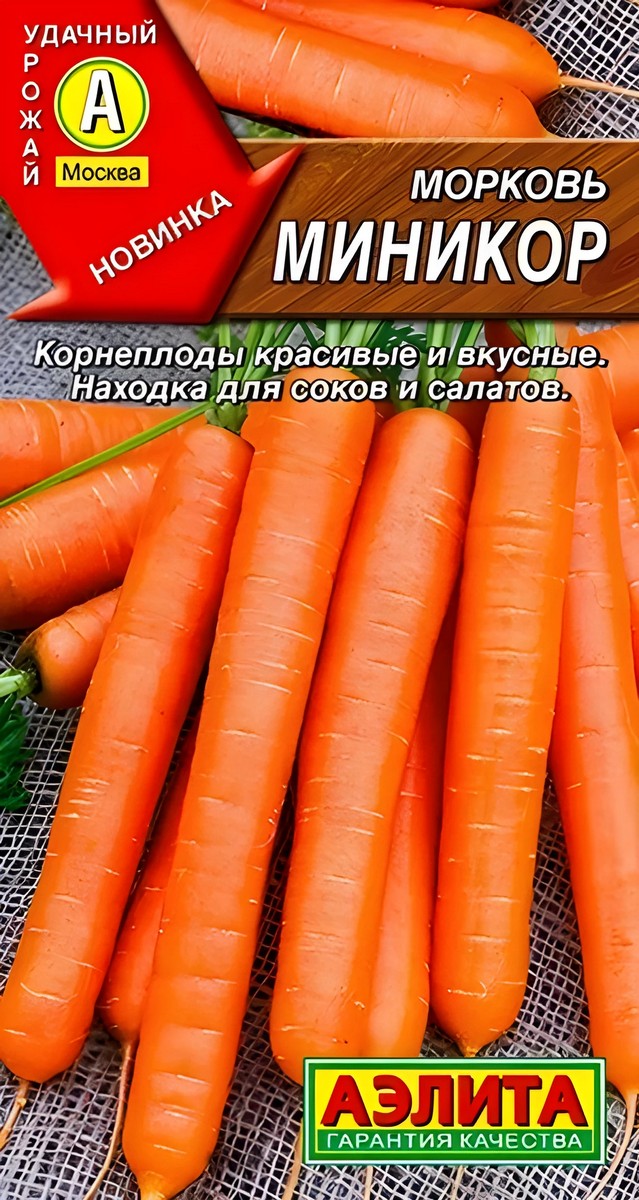 Морковь Миникор, 2 г