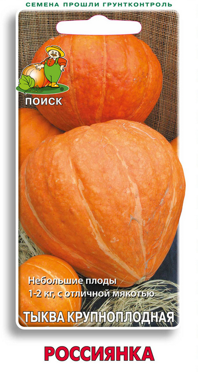 Тыква крупноплодная Россиянка, 10 шт.