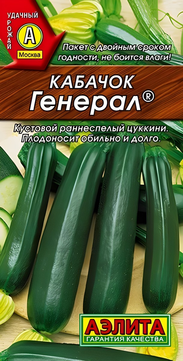 Кабачок цуккини Генерал, 1 г