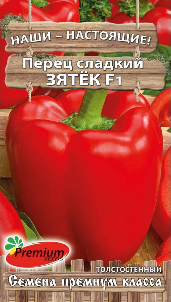 Перец сладкий Зятек F1, 0,08 г