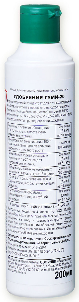 Гуми Кузнецова, 200 мл