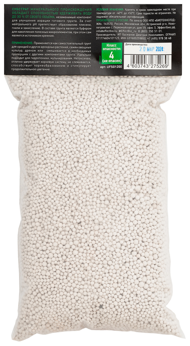 Пеностекло Гидротон фракция 2-4 мм, 1,2 л UltraEffect 