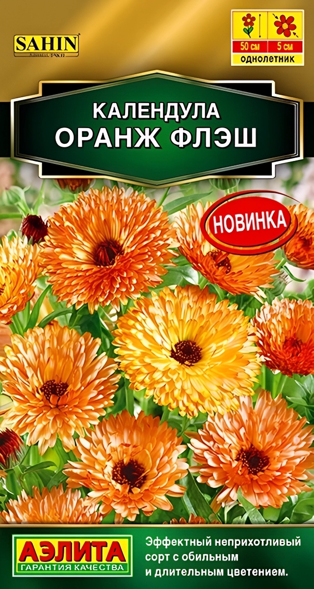 Календула Оранж флэш, 0,1 г