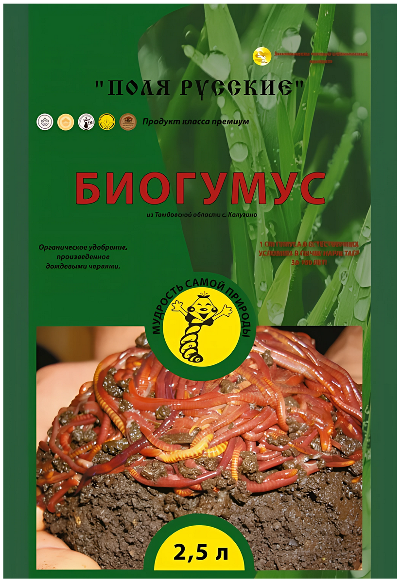 Органическое удобрение "Биогумус" 2,5 л