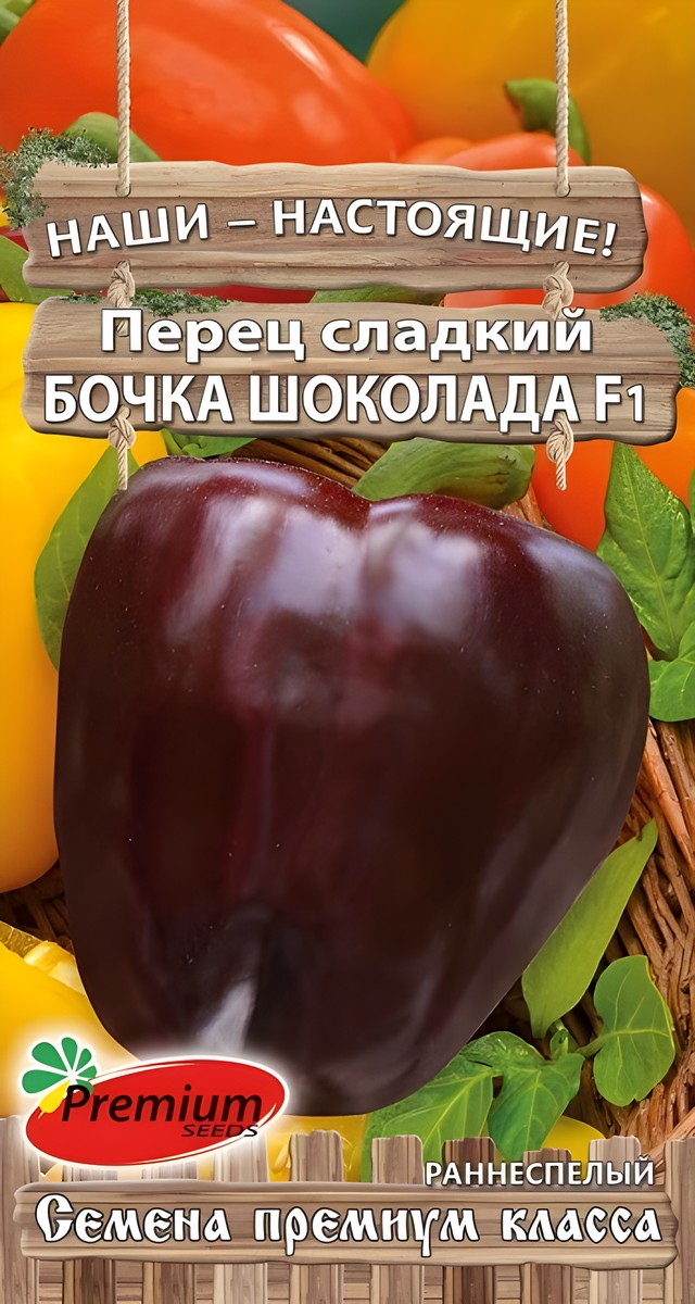 Перец сладкий Бочка шоколада F1, 10 шт.