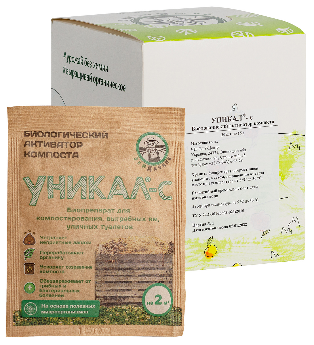 Уникал-С биодеструктор, 15 г