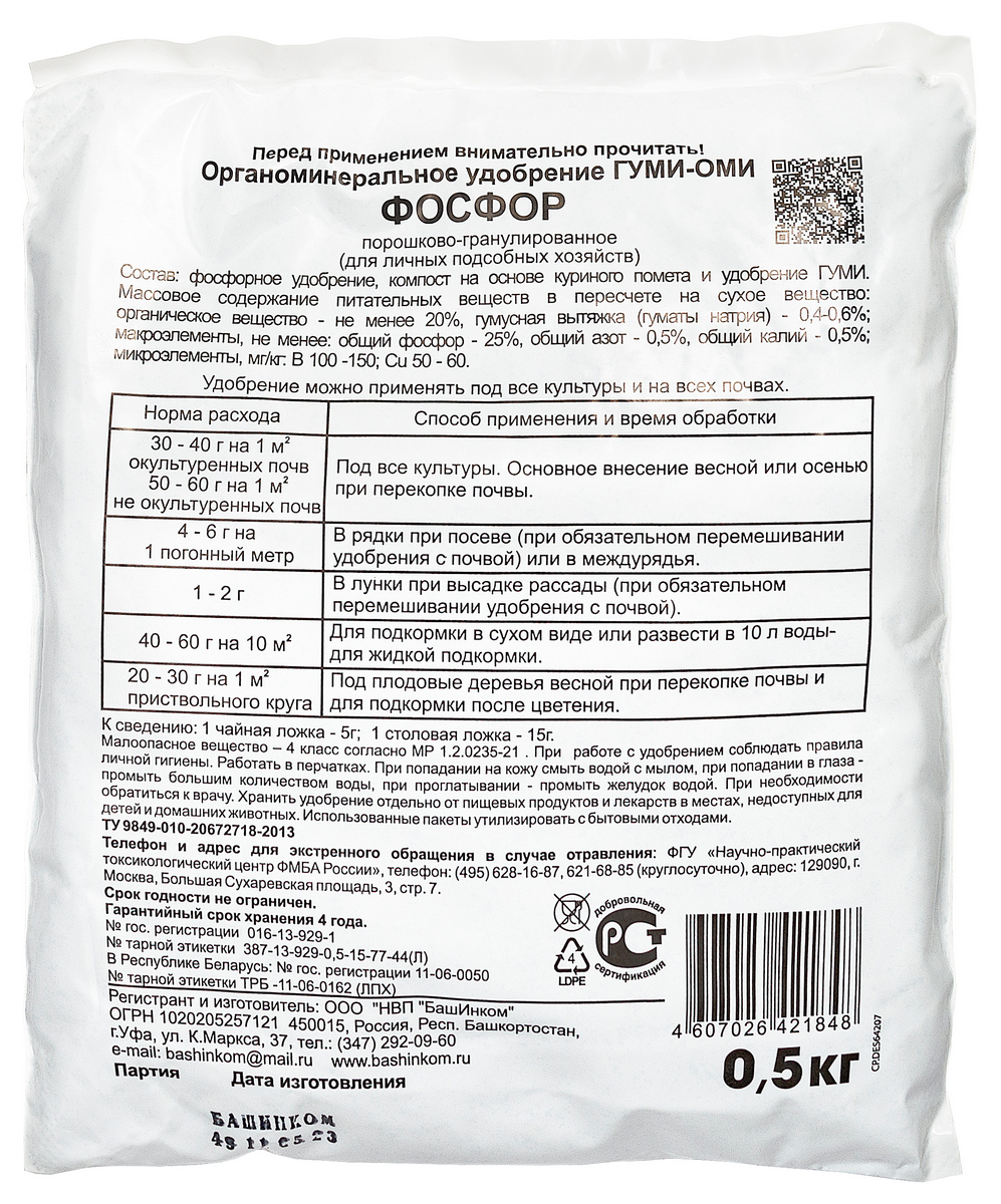 Гуми-Оми СуперФосфат, 500 г