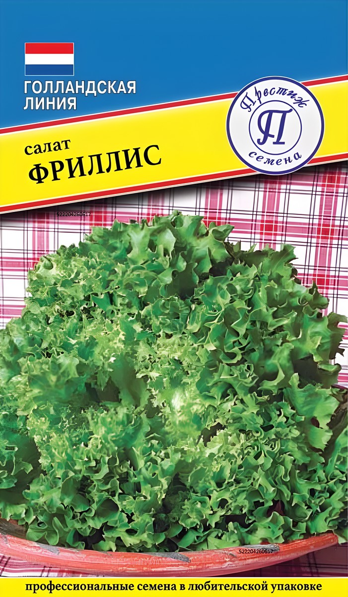 Салат листовой Фриллис, 7 шт. Голландская линия.