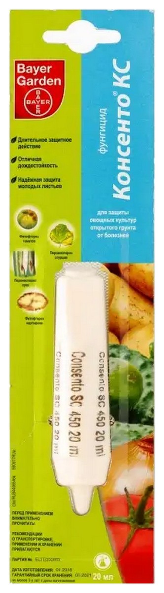 Консенто КС, 20 мл