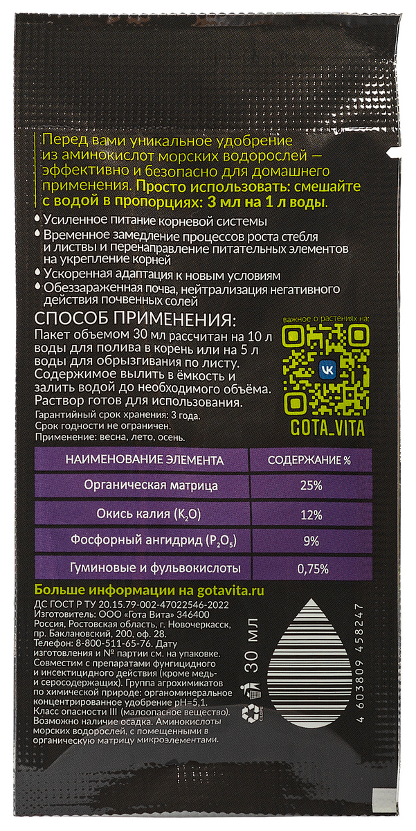 Gota Vita Легкая пересадка, 30 мл