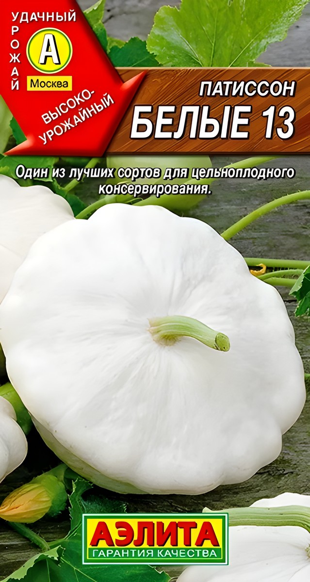 Патиссон Белые 13, 1 г