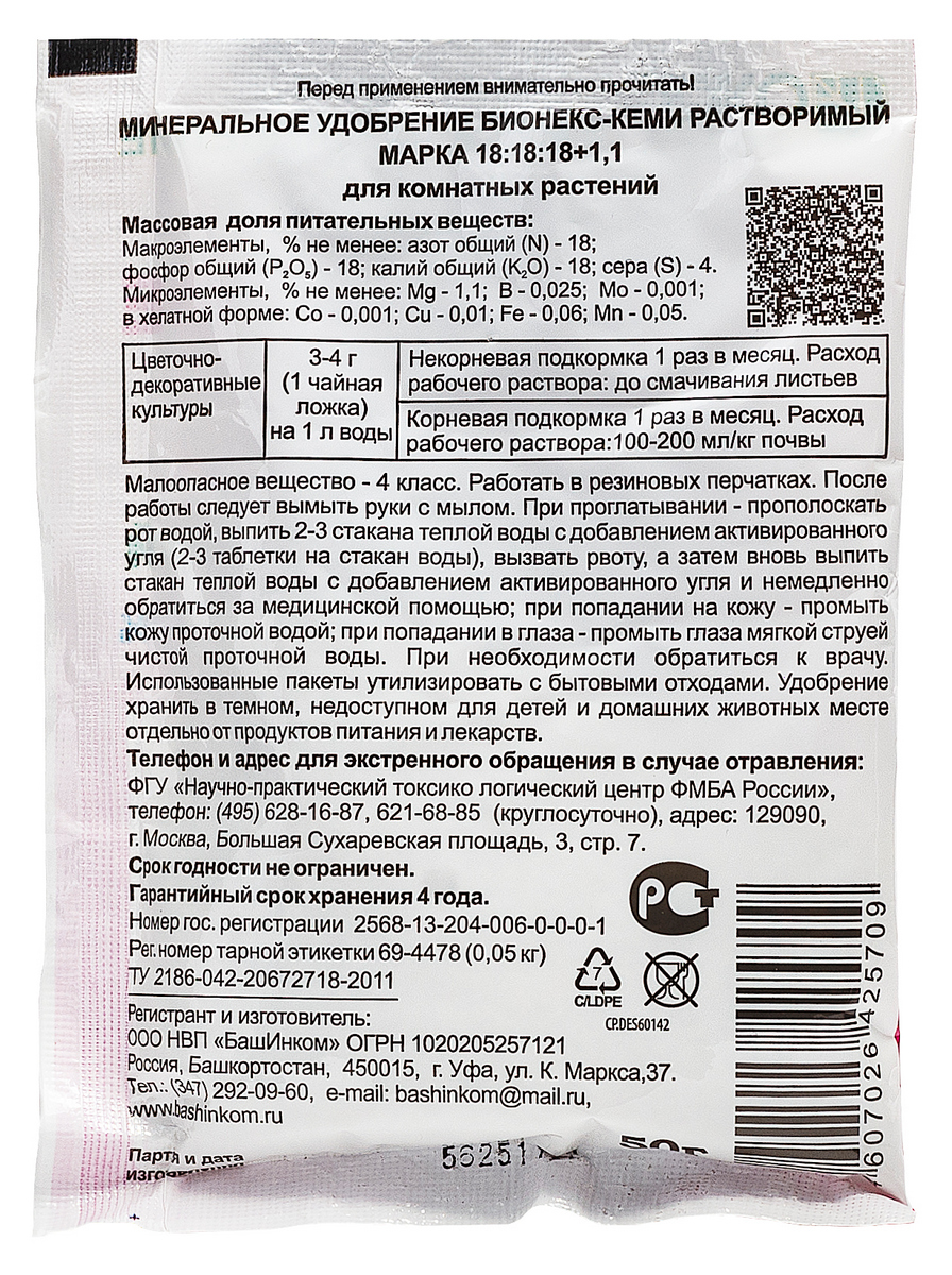 Бионекс-кеми 18:18:18 универсальное для комнатных, 50 г