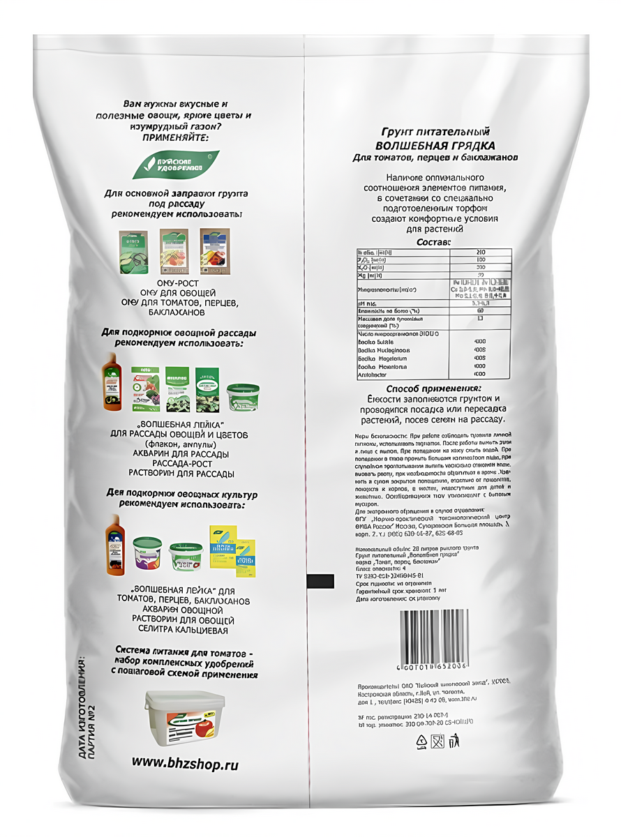 Грунт питательный Волшебная грядка для томатов и перцев, 25 л