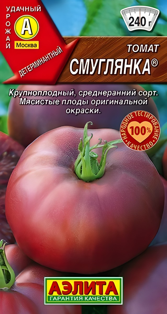 Томат Смуглянка, 20 шт.