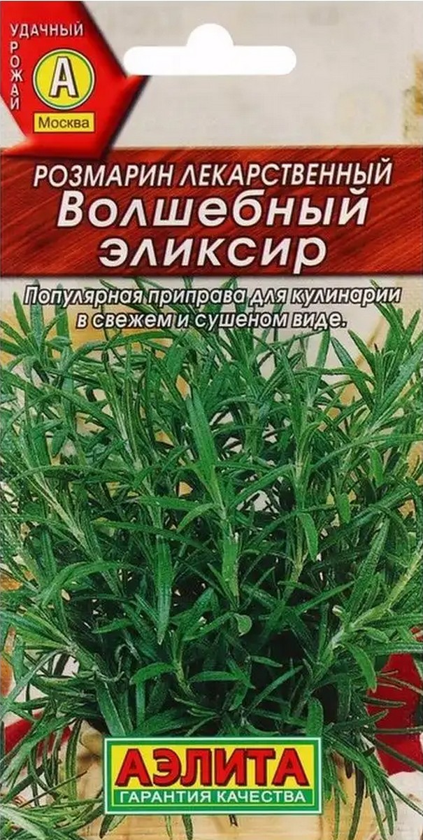 Розмарин Волшебный эликсир, 0,03 г