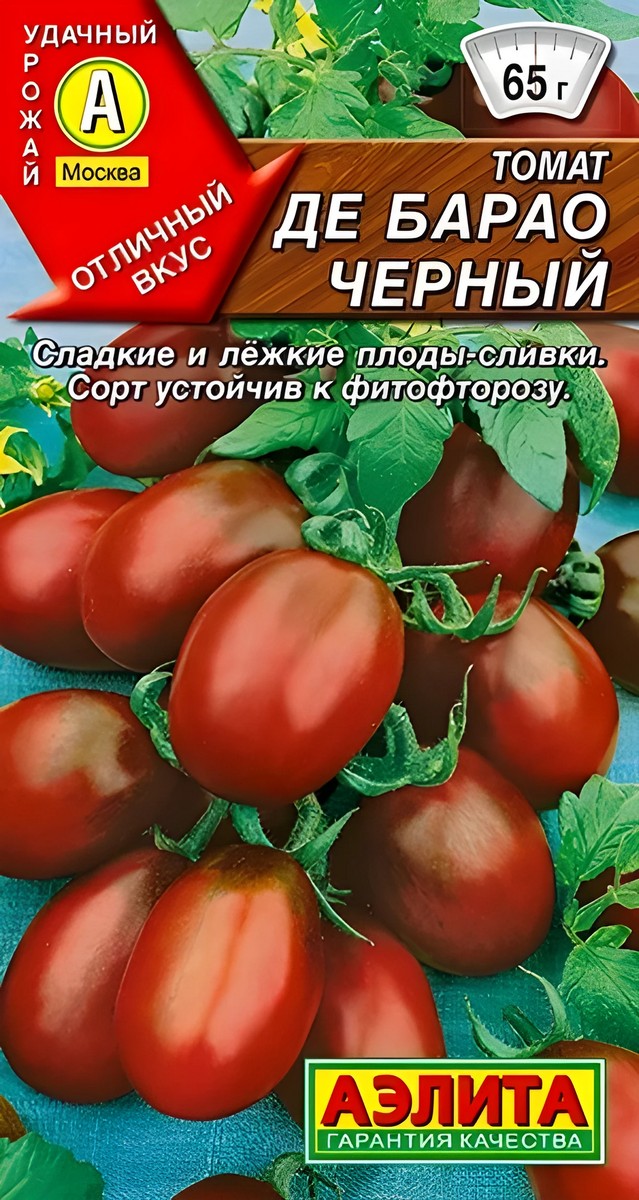 Томат Де Барао черный, 20 шт. 