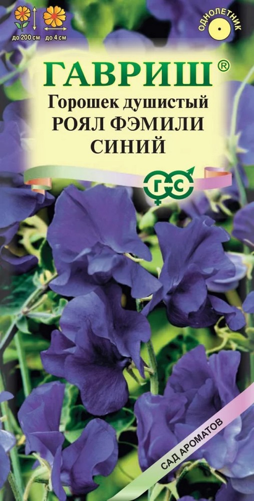 Горошек душистый Роял Фэмили Синий, 1 г. Сад ароматов.