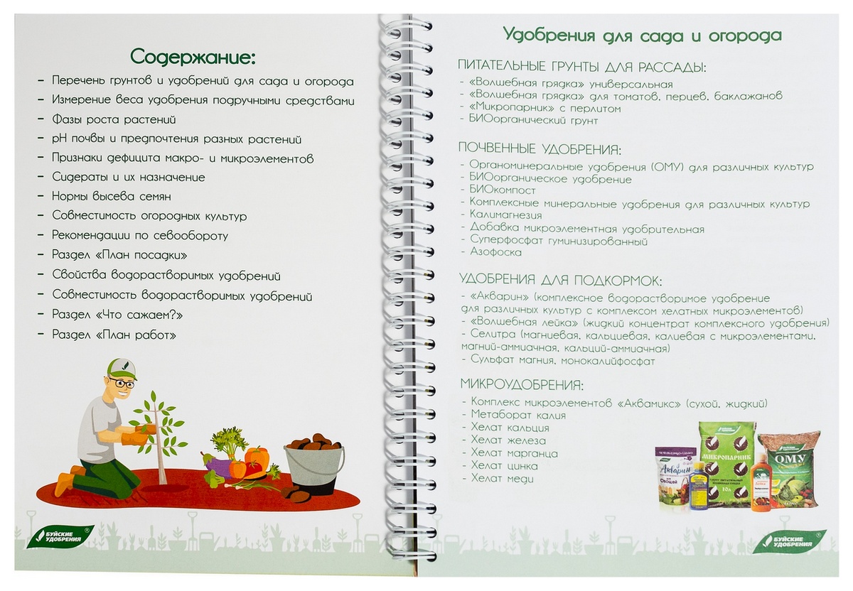 Блокнот Дневник садовода, 1 шт