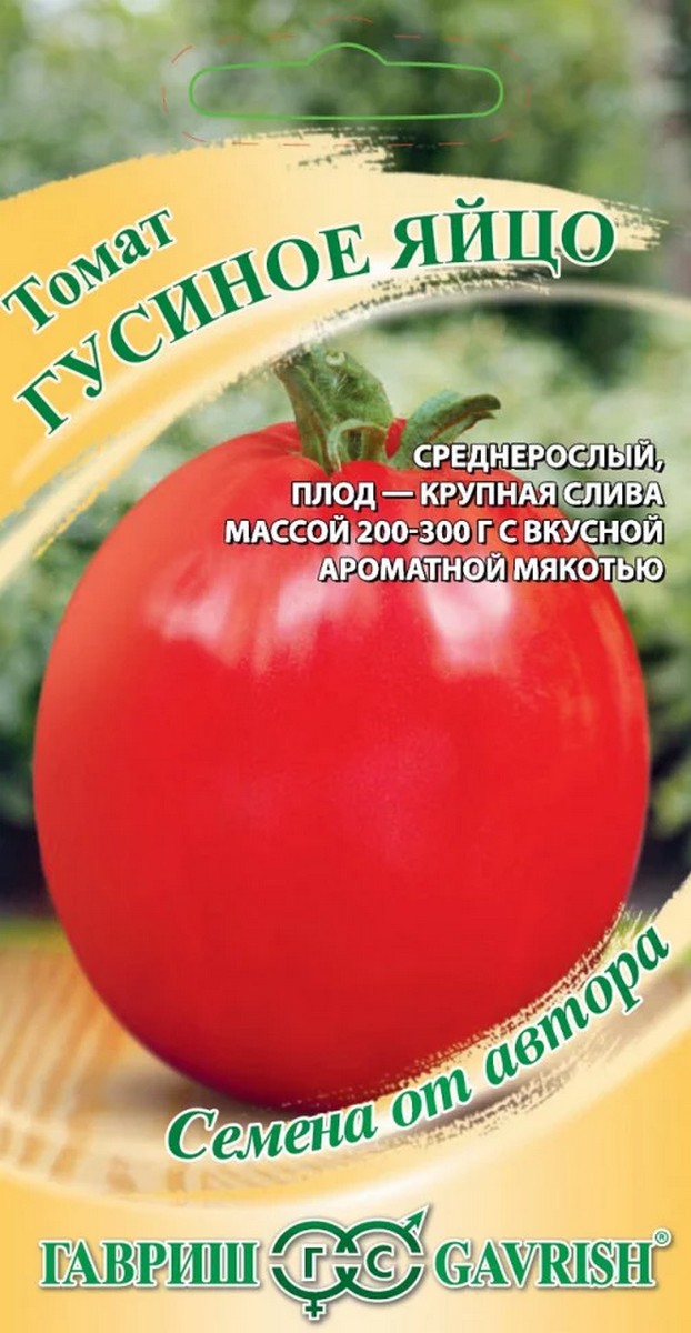 Томат Гусиное яйцо, 0,05 г. Авторские семена.