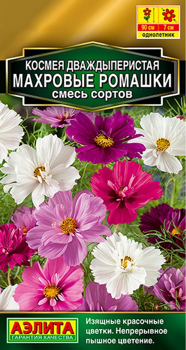 Космея Махровые ромашки, смесь сортов, 0,1 г