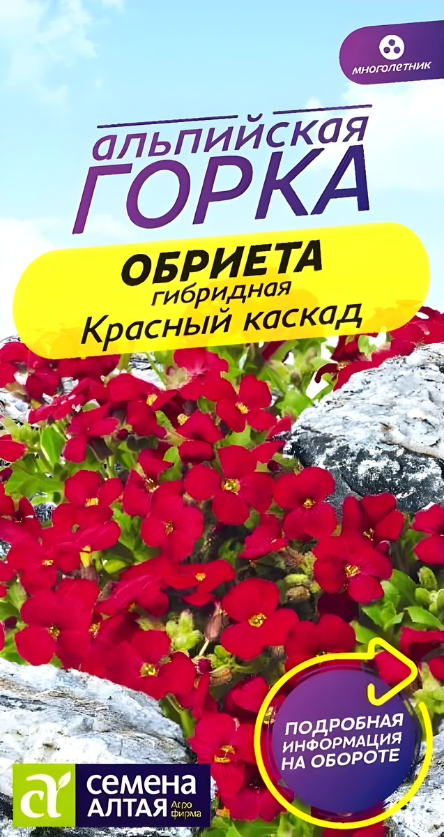 Обриета Красный каскад, 0,03 г. Альпийская горка.