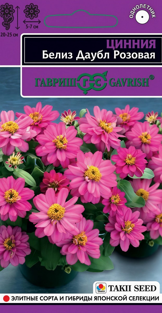 Цинния Белиз Даубл розовая, 5 шт. Эксклюзив 