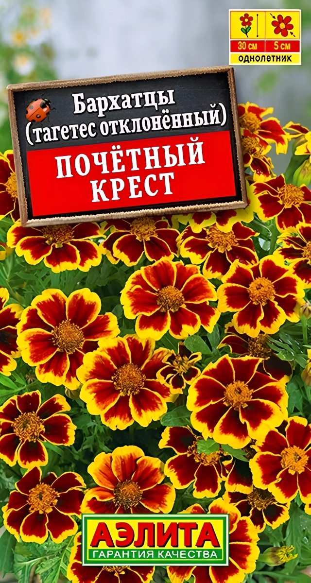 Бархатцы Почётный крест, 0,2 г