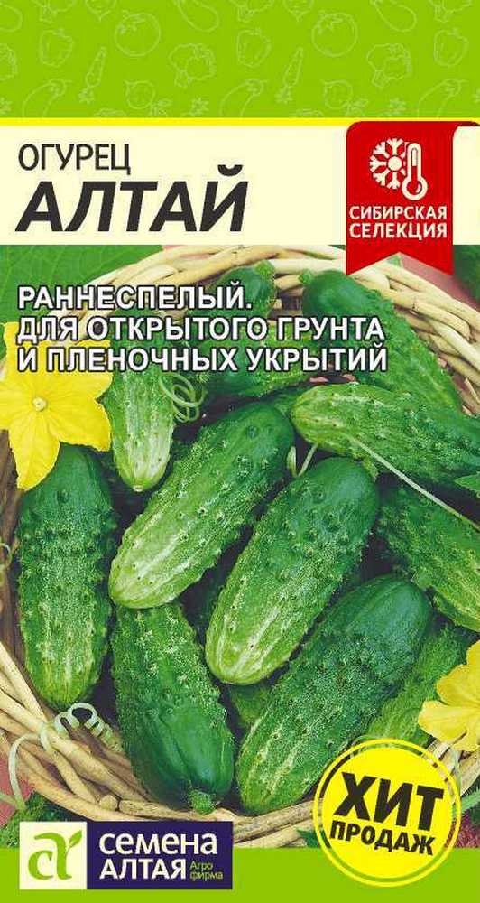 Огурец Алтай 0,5 г. Сибирская Селекция.