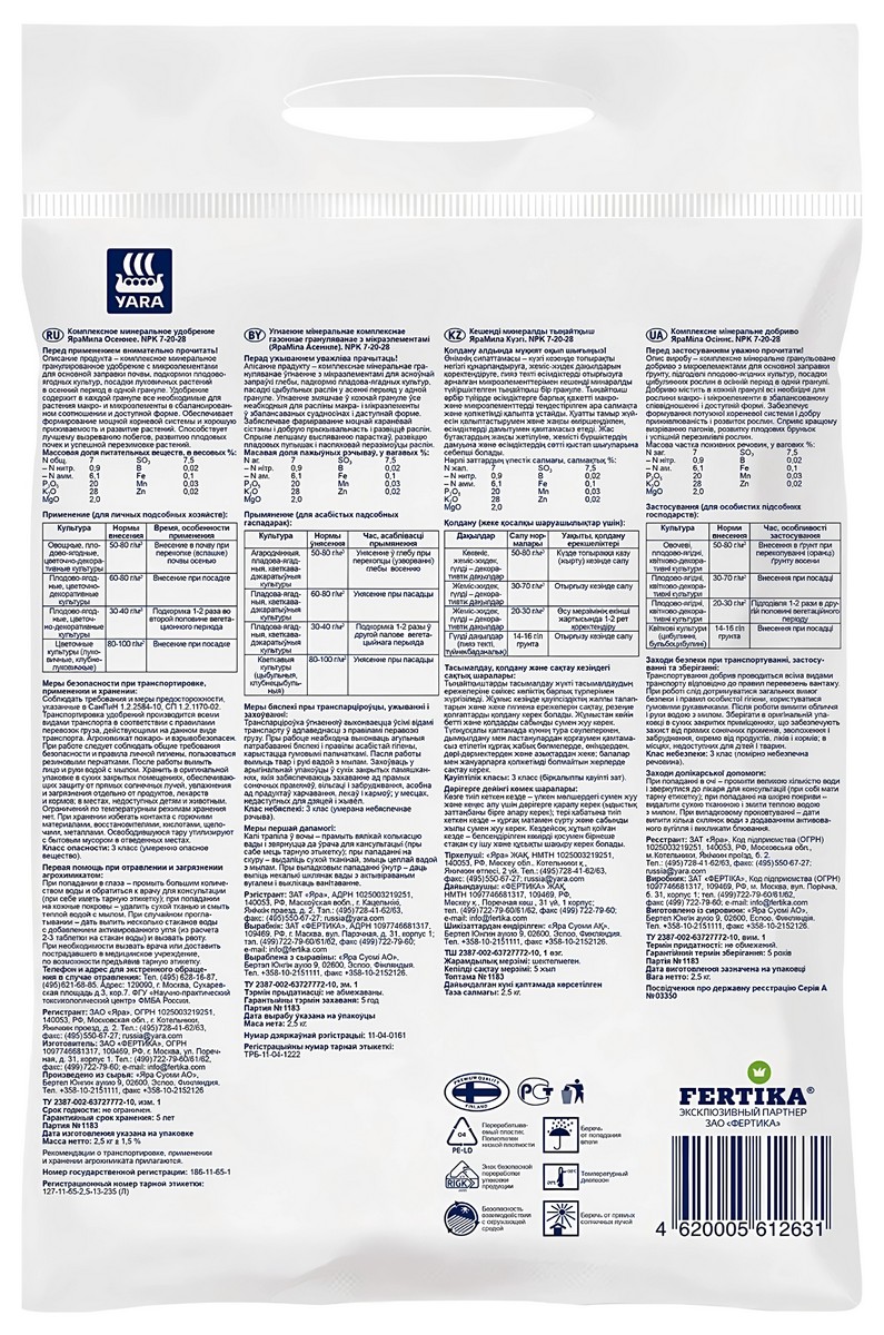 Фертика YaraMila Комплексное осеннее удобрение, 2,5 кг 