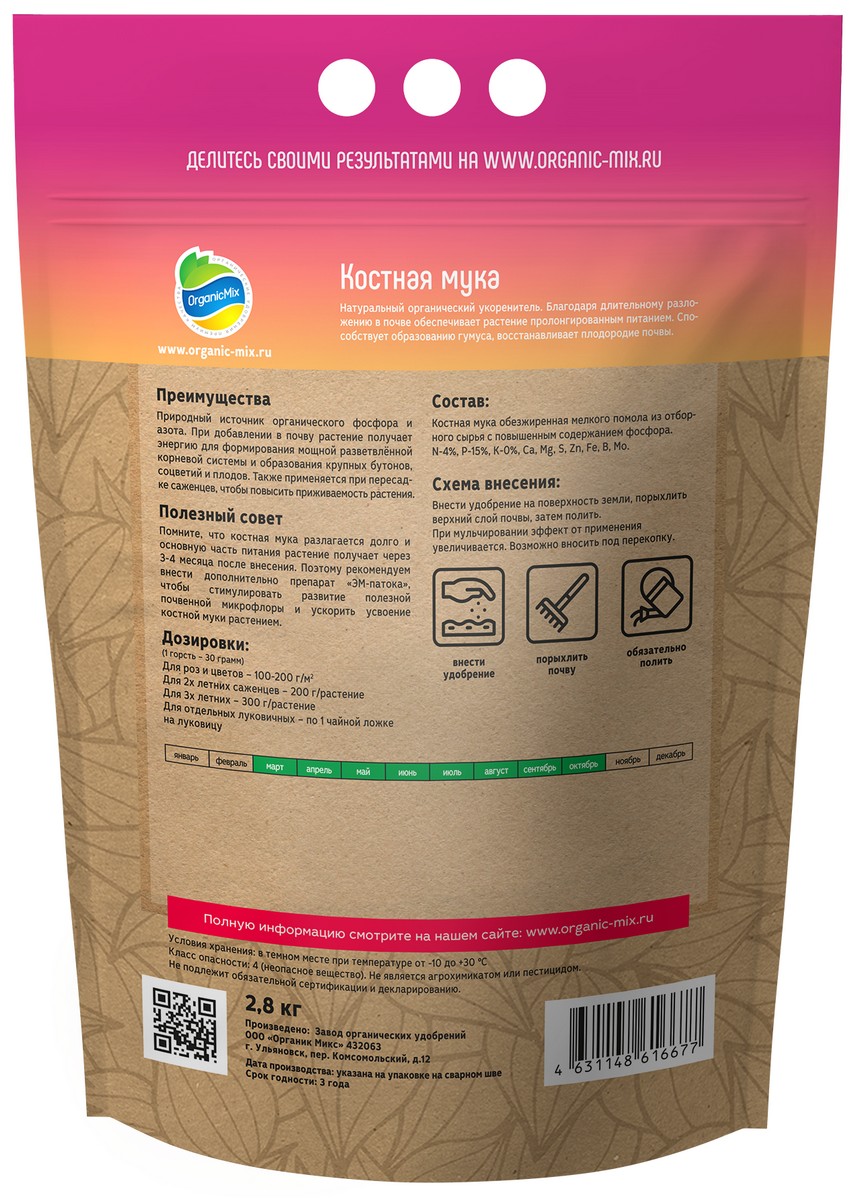 Костная мука, 2,8 кг