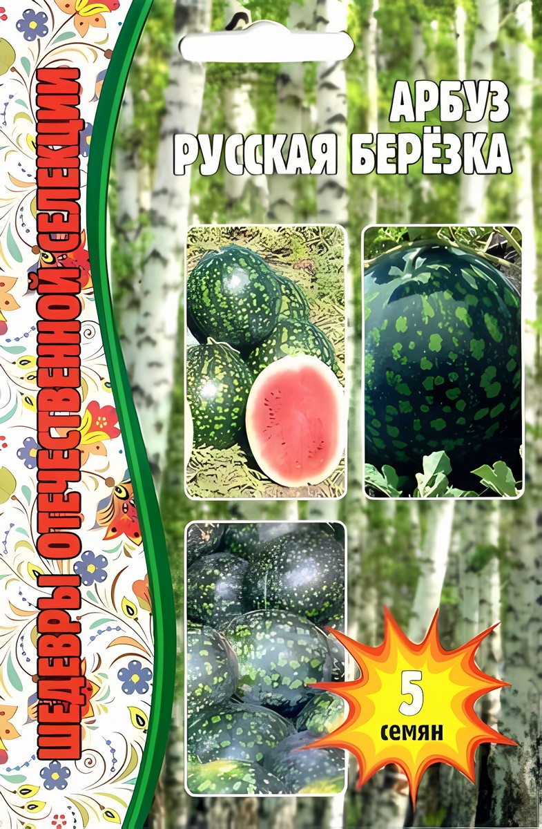Арбуз Русская Березка, 5 шт.