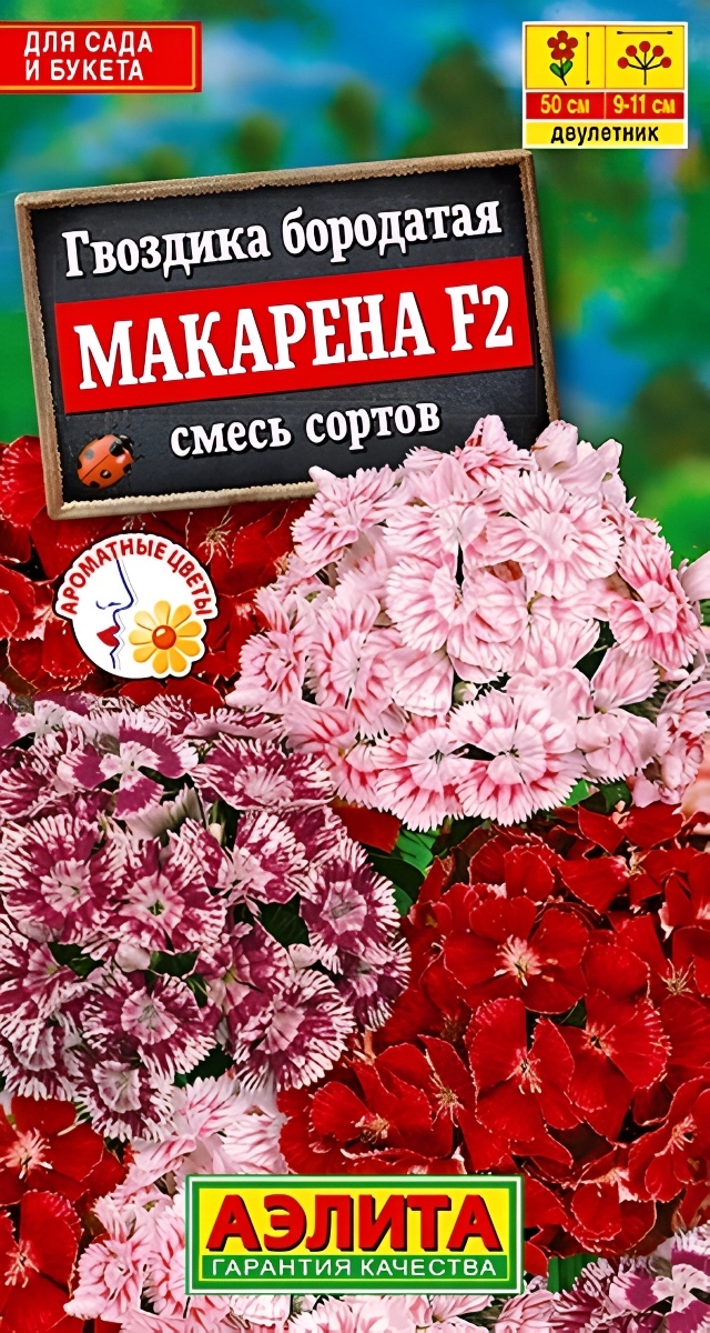 Гвоздика Макарена F2, смесь, 0,2 г
