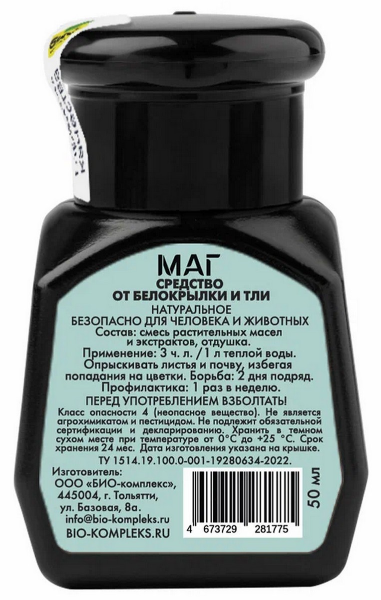 БИО-комплекс МАГ Средство от белокрылки, 50 мл