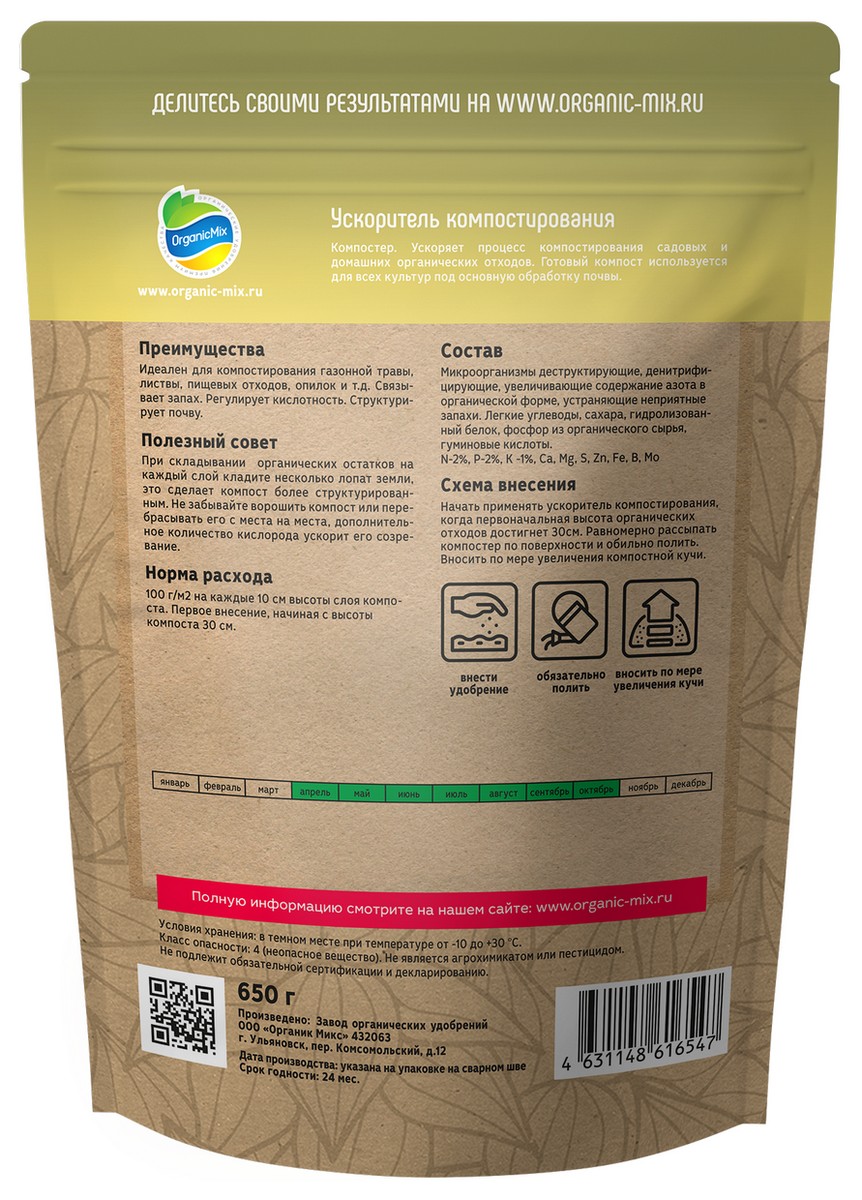 Органик Микс Ускоритель компостирования, 650 г