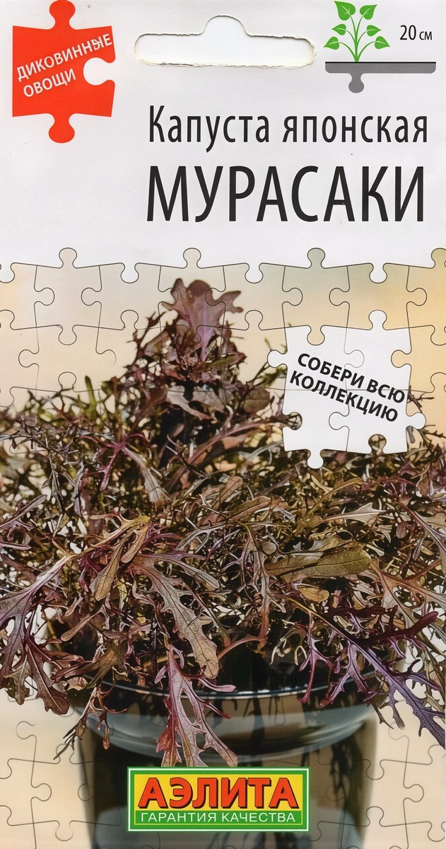 Капуста японская Мурасаки, 0,5 г