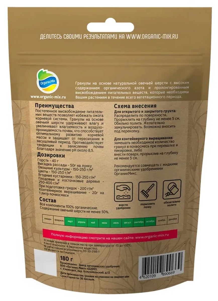 Органик Микс Ленивый азот, 750 г