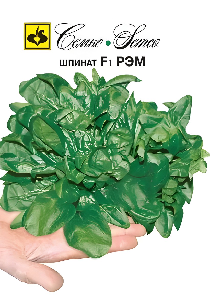 Шпинат Рэм F1, 1 г