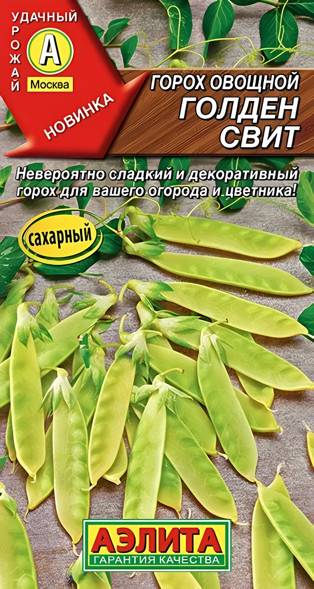 Горох Голден свит, 10 г